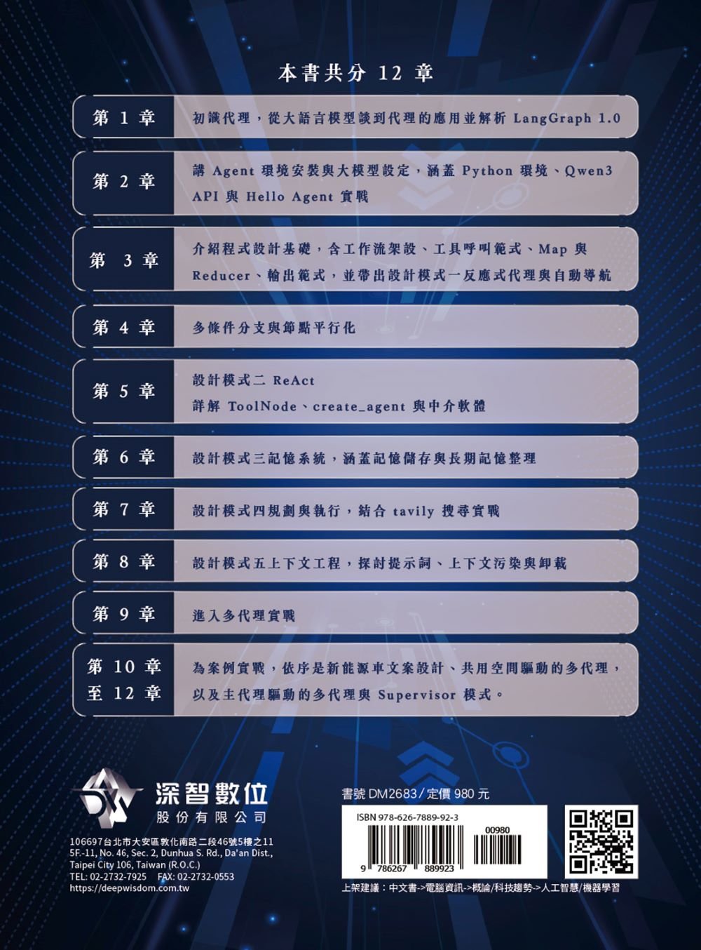 不只會用 Agent - LangGraph 自己動手設計代理人-preview-10
