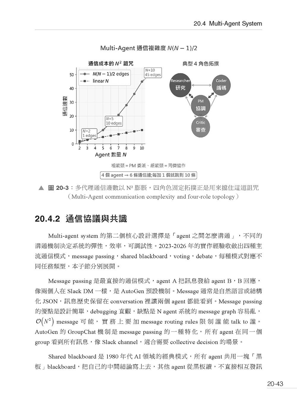 現代 AI 全景聖經:多模態生成 × Agentic AI,從 LLM 演化到 AI 工程實戰-preview-12