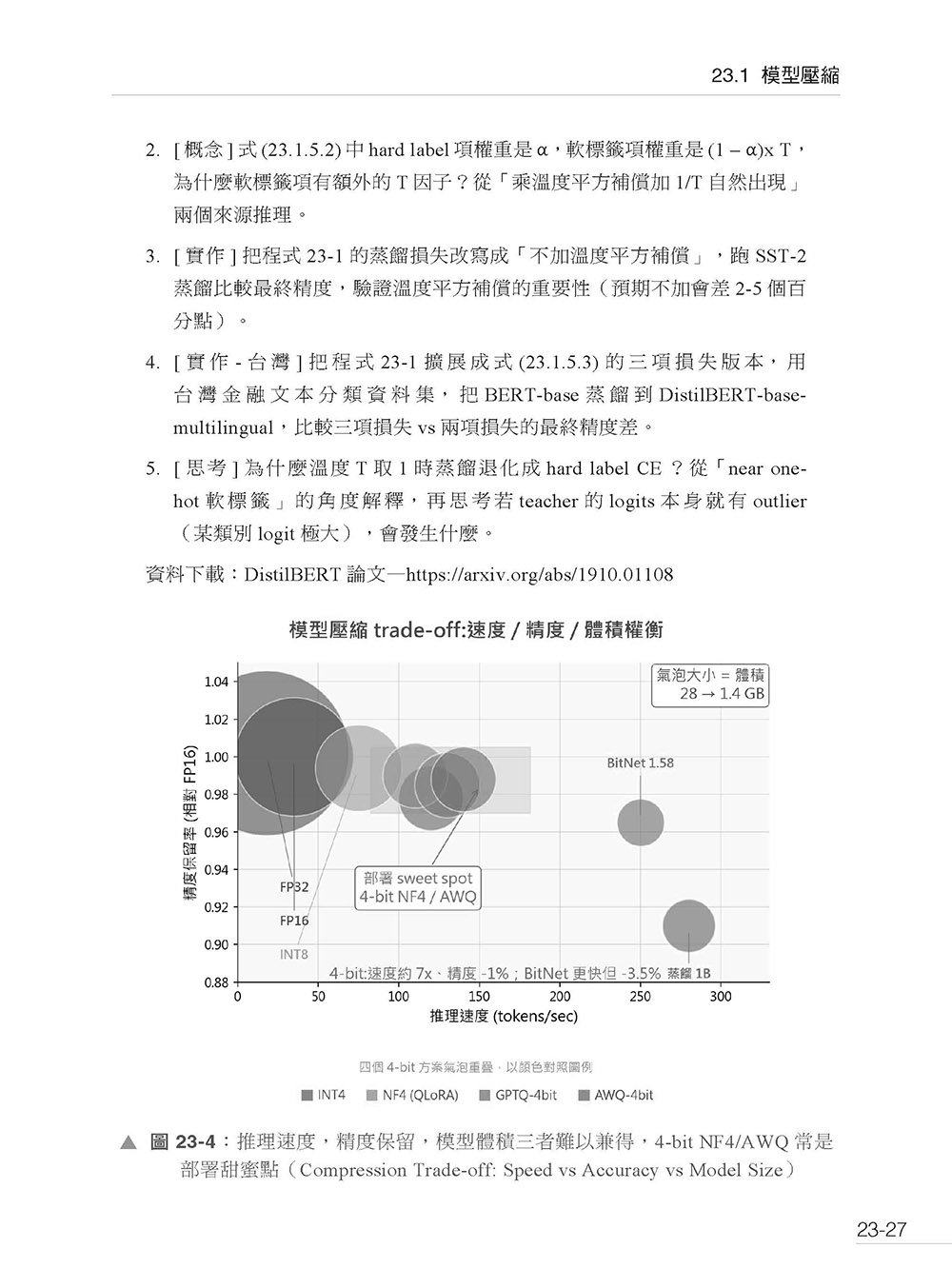 現代 AI 全景聖經:多模態生成 × Agentic AI,從 LLM 演化到 AI 工程實戰-preview-15