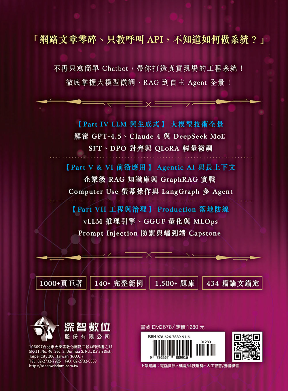現代 AI 全景聖經:多模態生成 × Agentic AI,從 LLM 演化到 AI 工程實戰-preview-17