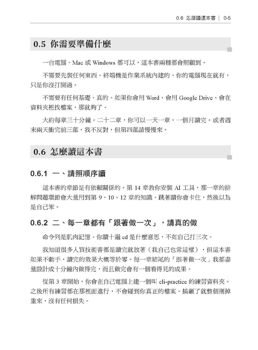 AI 時代的終端機入門：非工程師也能學會的 CLI、指令與 AI 工具實戰-preview-2