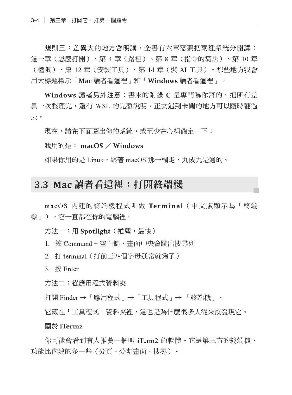 AI 時代的終端機入門：非工程師也能學會的 CLI、指令與 AI 工具實戰-preview-4