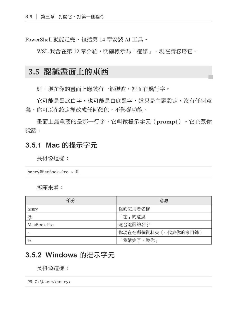 AI 時代的終端機入門：非工程師也能學會的 CLI、指令與 AI 工具實戰-preview-5