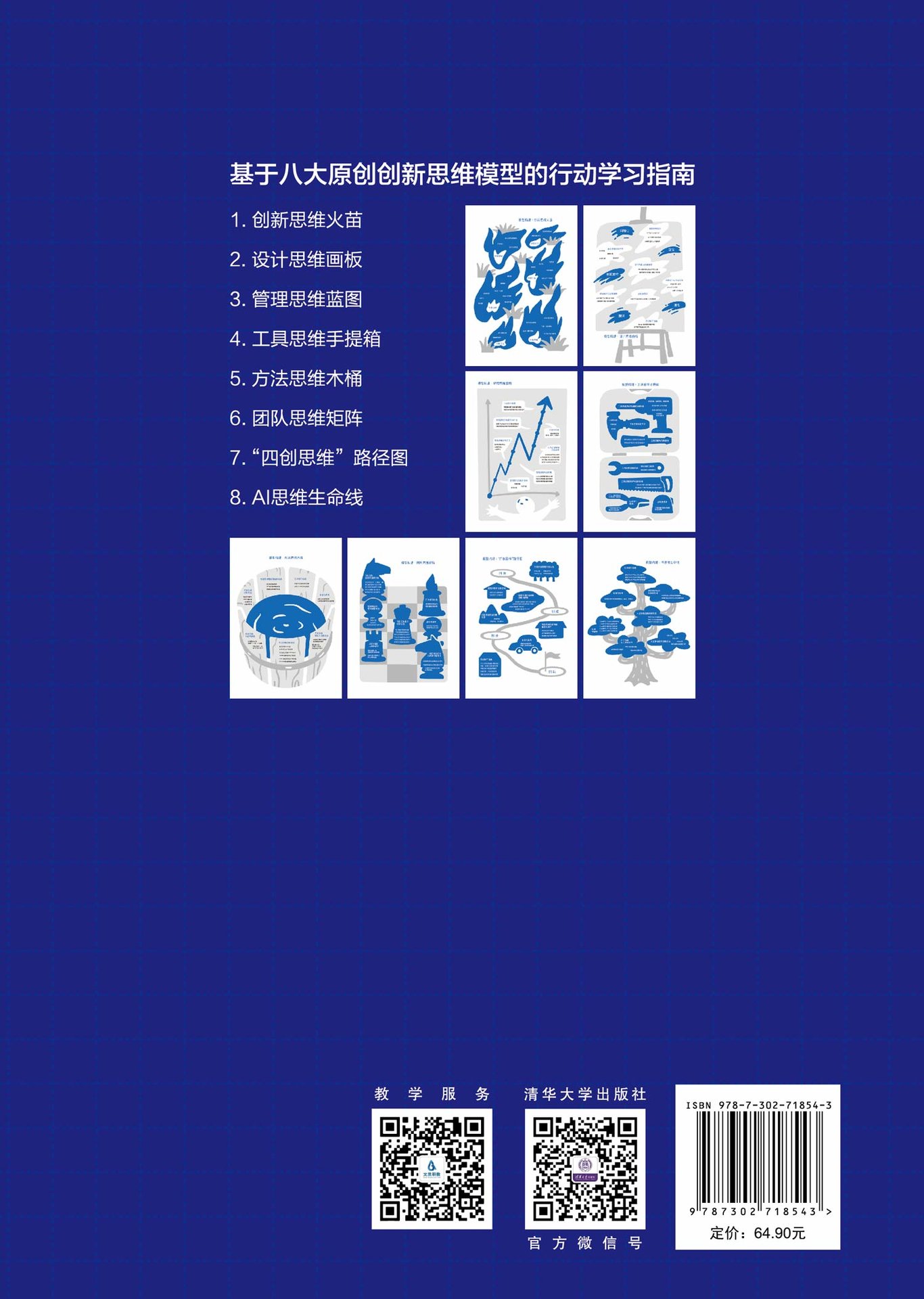 創新思維-preview-2