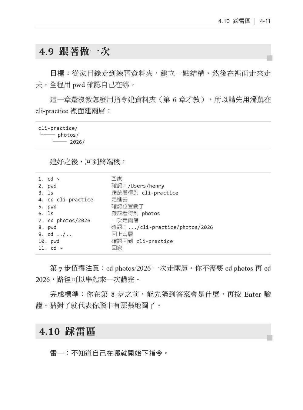 AI 時代的終端機入門：非工程師也能學會的 CLI、指令與 AI 工具實戰-preview-7