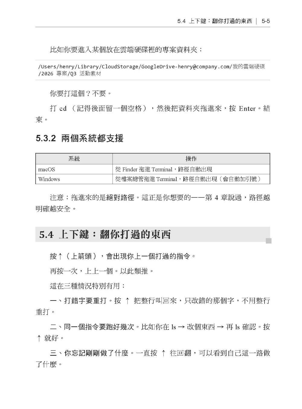 AI 時代的終端機入門：非工程師也能學會的 CLI、指令與 AI 工具實戰-preview-8
