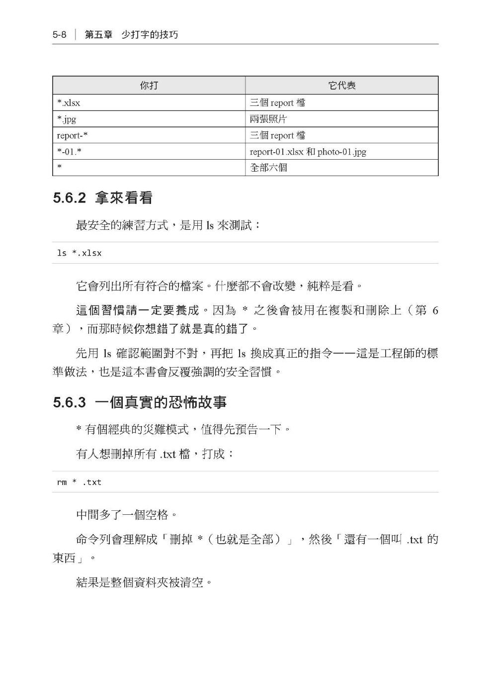 AI 時代的終端機入門：非工程師也能學會的 CLI、指令與 AI 工具實戰-preview-9