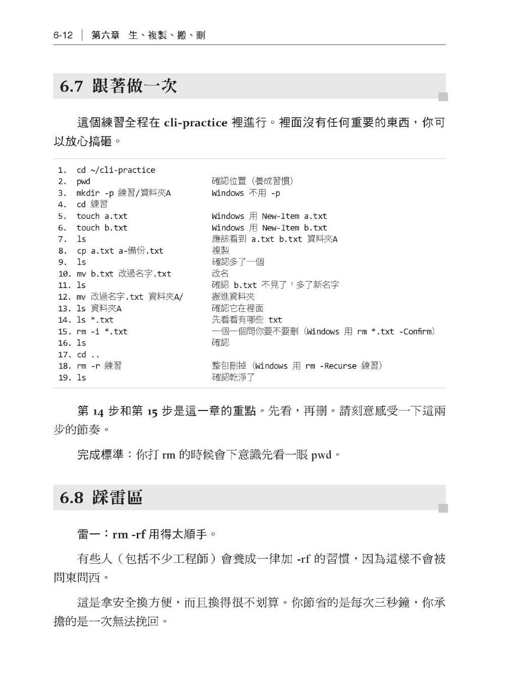 AI 時代的終端機入門：非工程師也能學會的 CLI、指令與 AI 工具實戰-preview-10