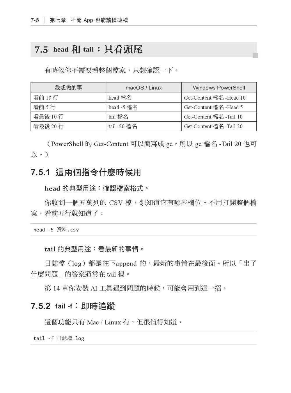 AI 時代的終端機入門：非工程師也能學會的 CLI、指令與 AI 工具實戰-preview-11