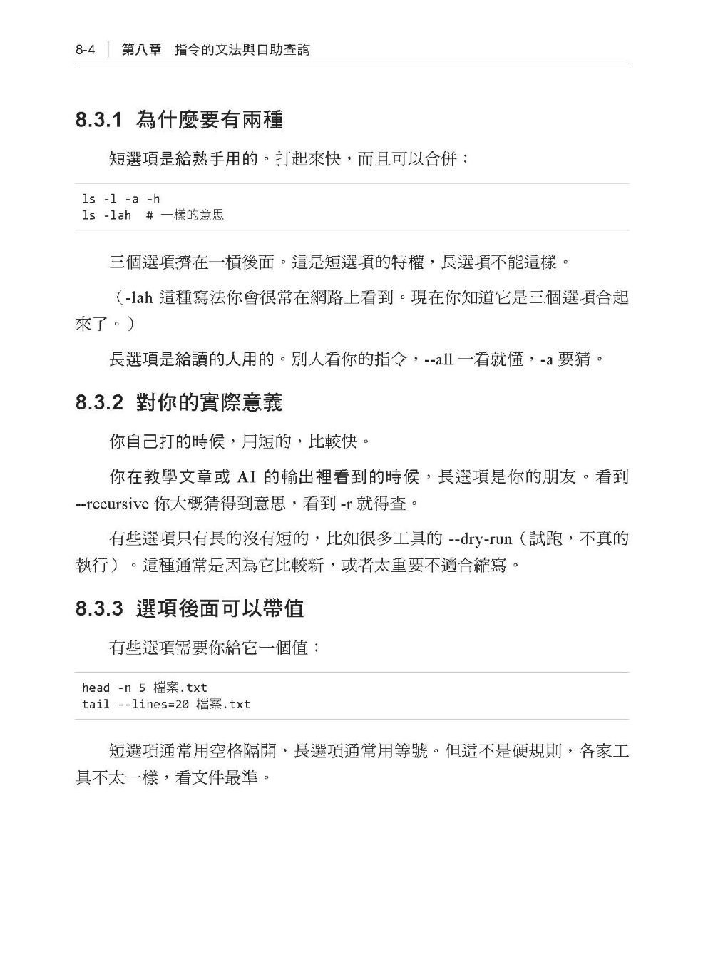 AI 時代的終端機入門：非工程師也能學會的 CLI、指令與 AI 工具實戰-preview-12