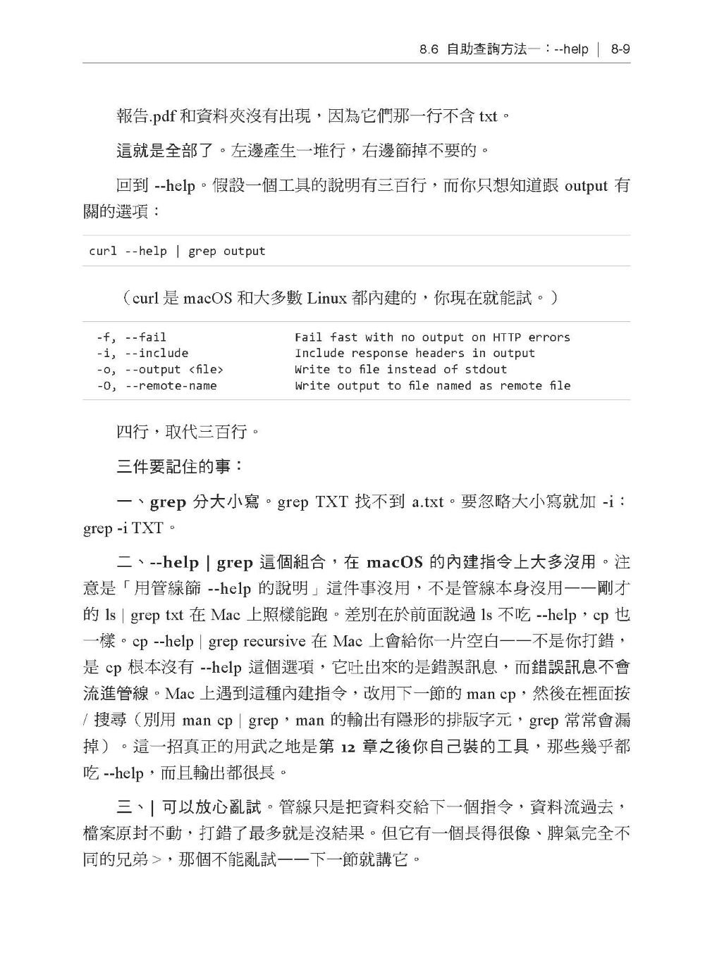 AI 時代的終端機入門：非工程師也能學會的 CLI、指令與 AI 工具實戰-preview-13