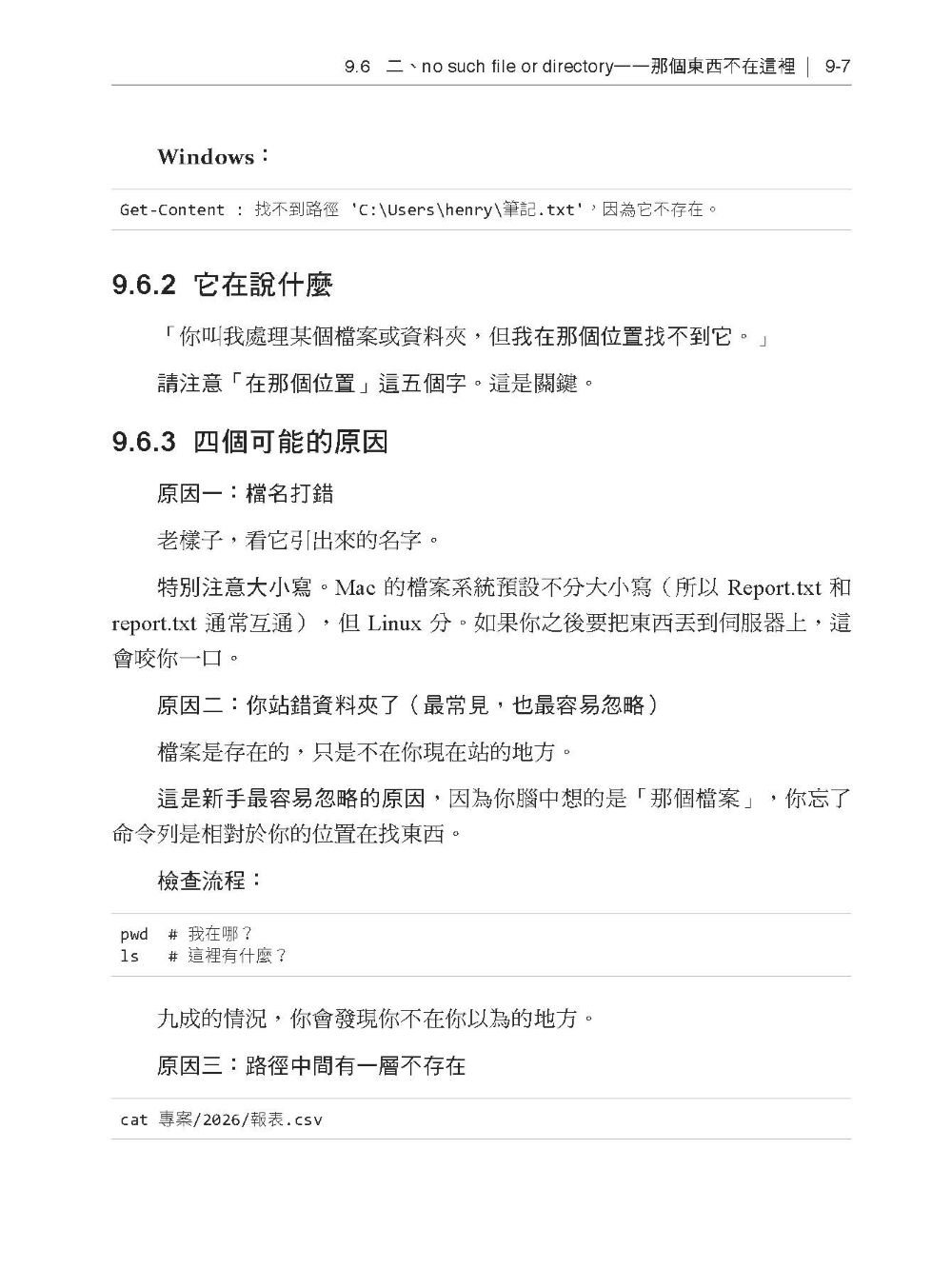 AI 時代的終端機入門：非工程師也能學會的 CLI、指令與 AI 工具實戰-preview-15