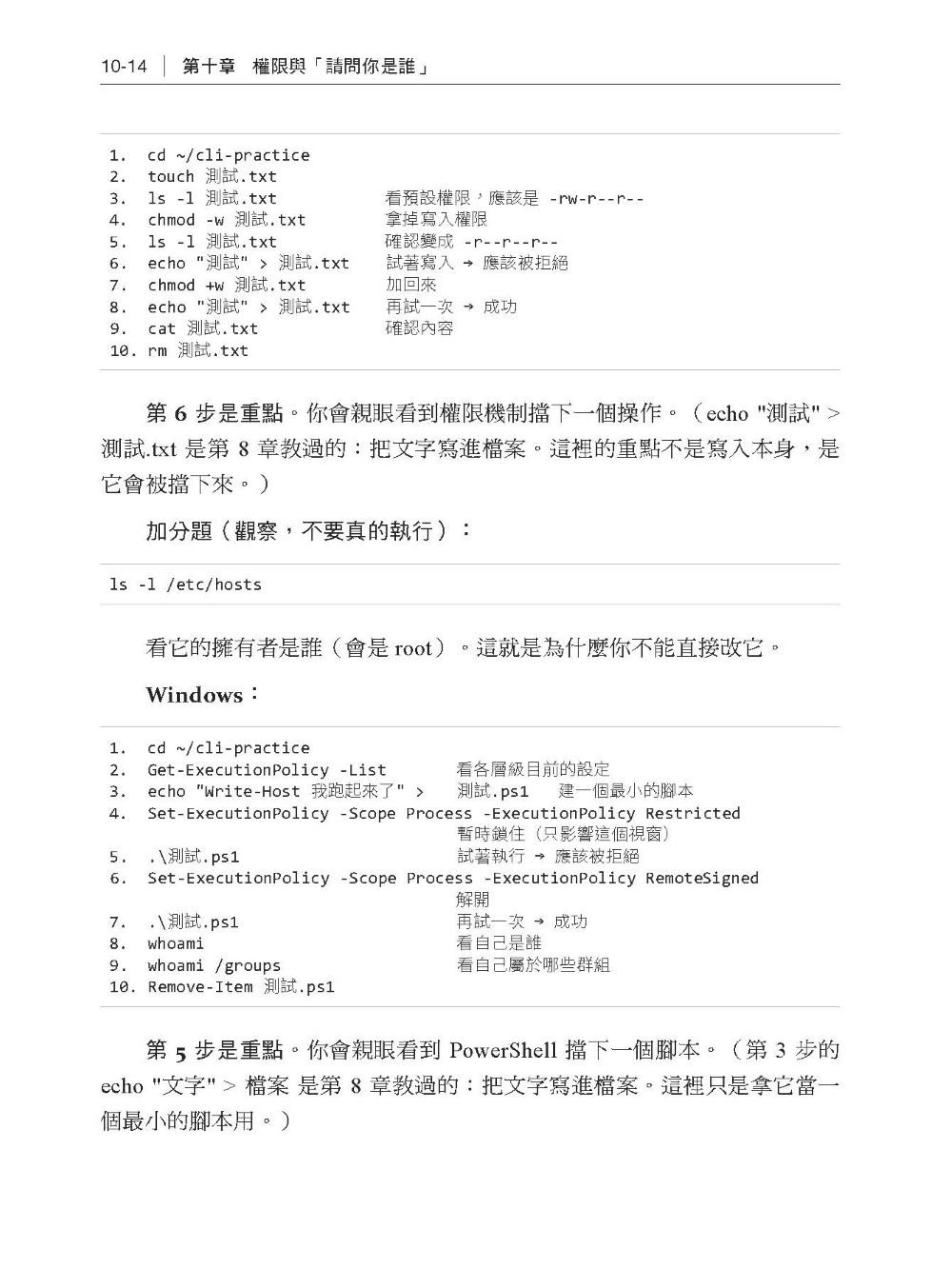 AI 時代的終端機入門：非工程師也能學會的 CLI、指令與 AI 工具實戰-preview-16