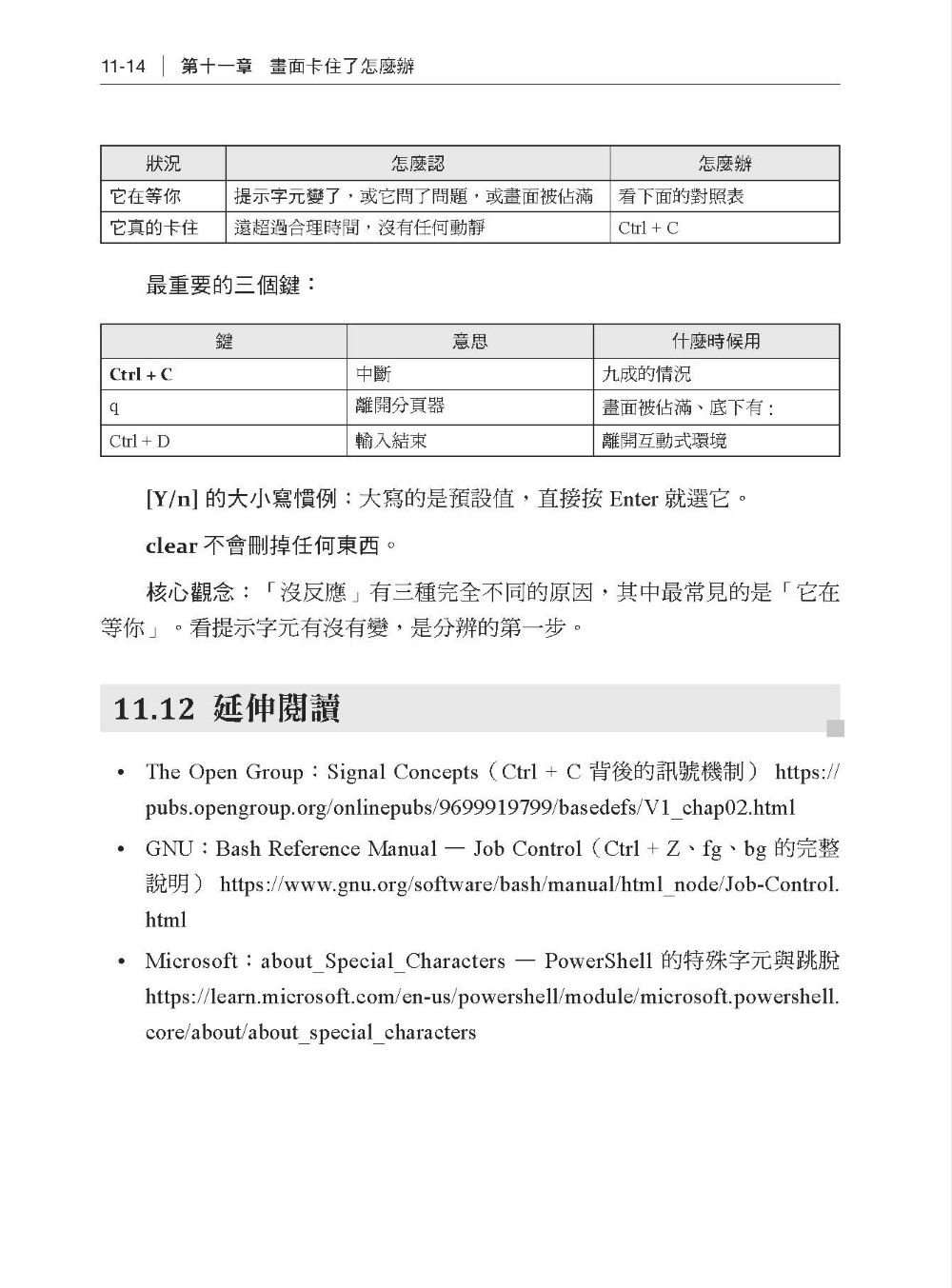 AI 時代的終端機入門：非工程師也能學會的 CLI、指令與 AI 工具實戰-preview-17