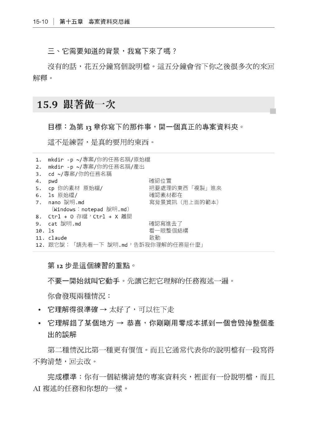 AI 時代的終端機入門：非工程師也能學會的 CLI、指令與 AI 工具實戰-preview-19