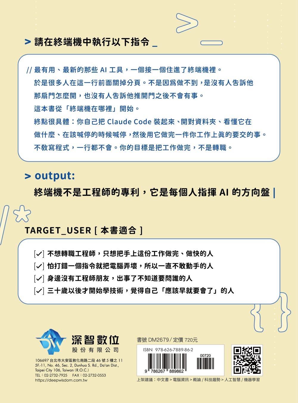 AI 時代的終端機入門：非工程師也能學會的 CLI、指令與 AI 工具實戰-preview-20