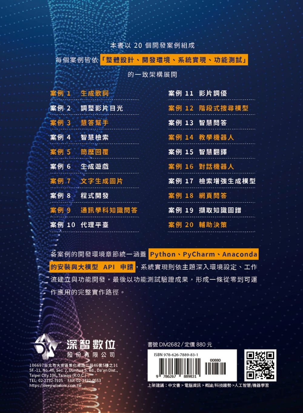 最重要的 20個 AI Agent 實戰案例精彩直播-preview-20