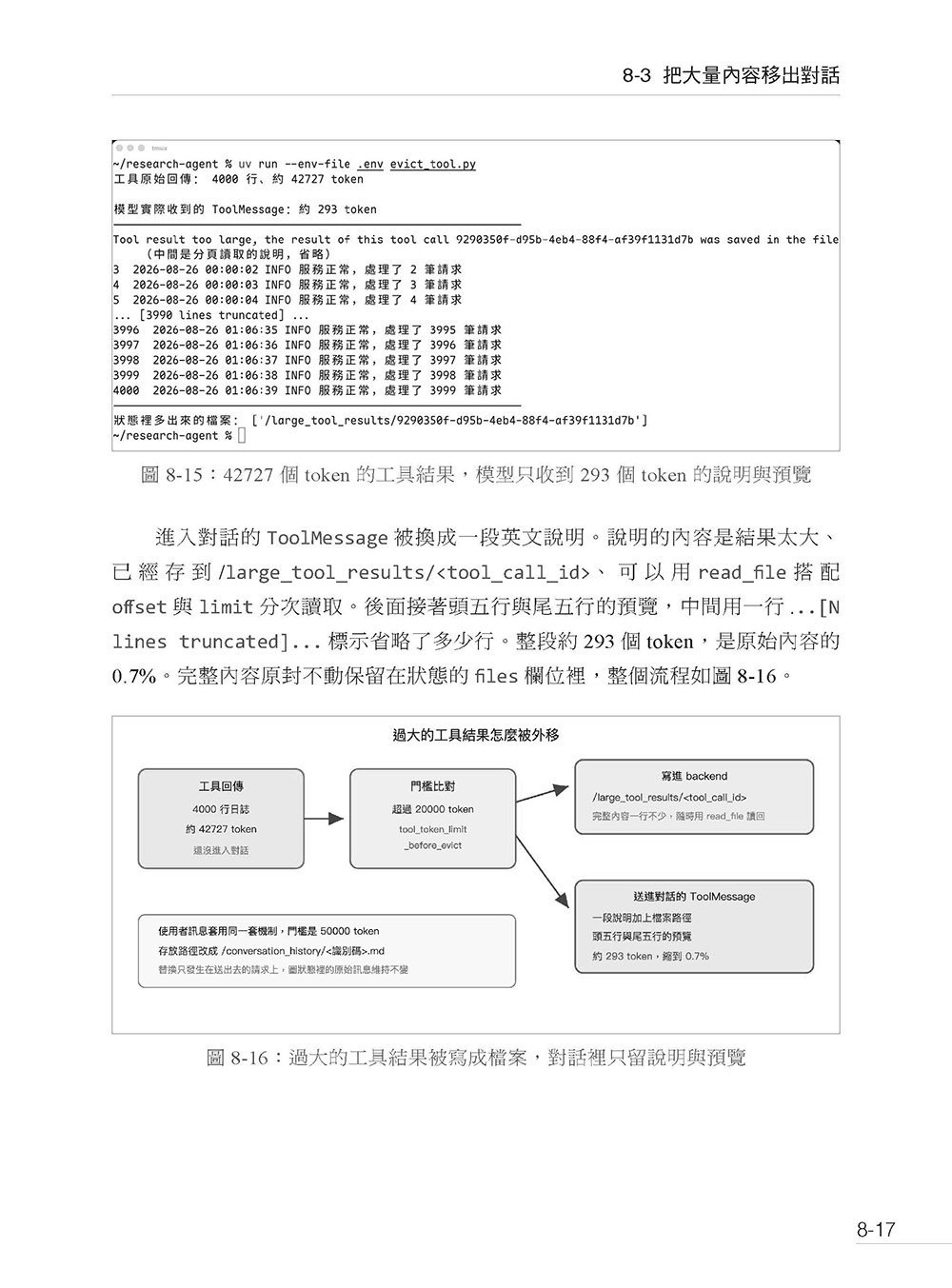 Deep Agents 實戰:用 LangChain 自建能連續工作的 AI Agent-preview-5