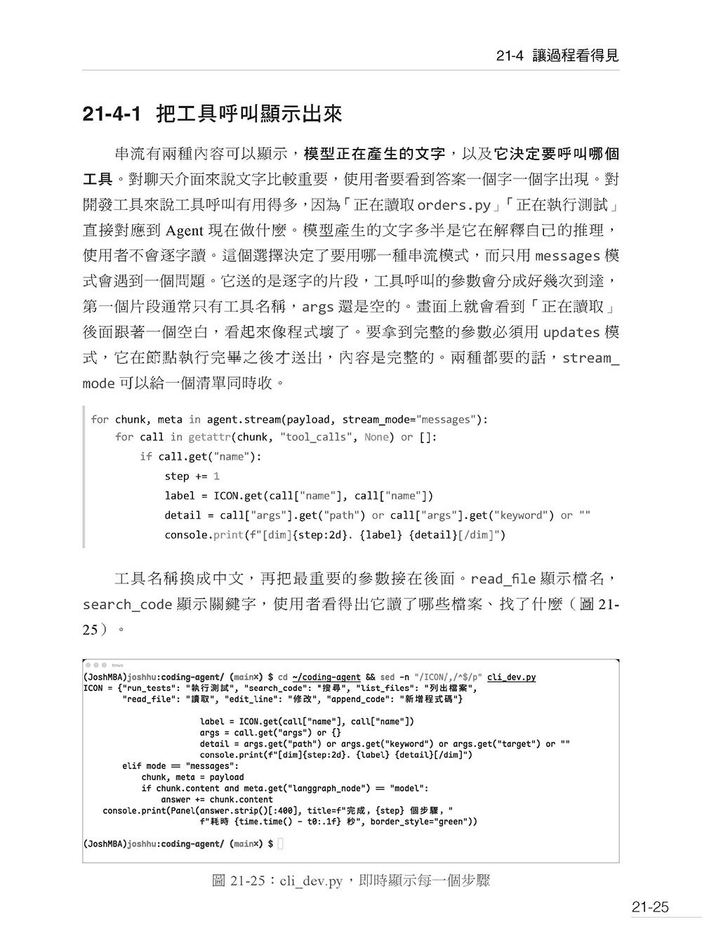 Deep Agents 實戰:用 LangChain 自建能連續工作的 AI Agent-preview-15