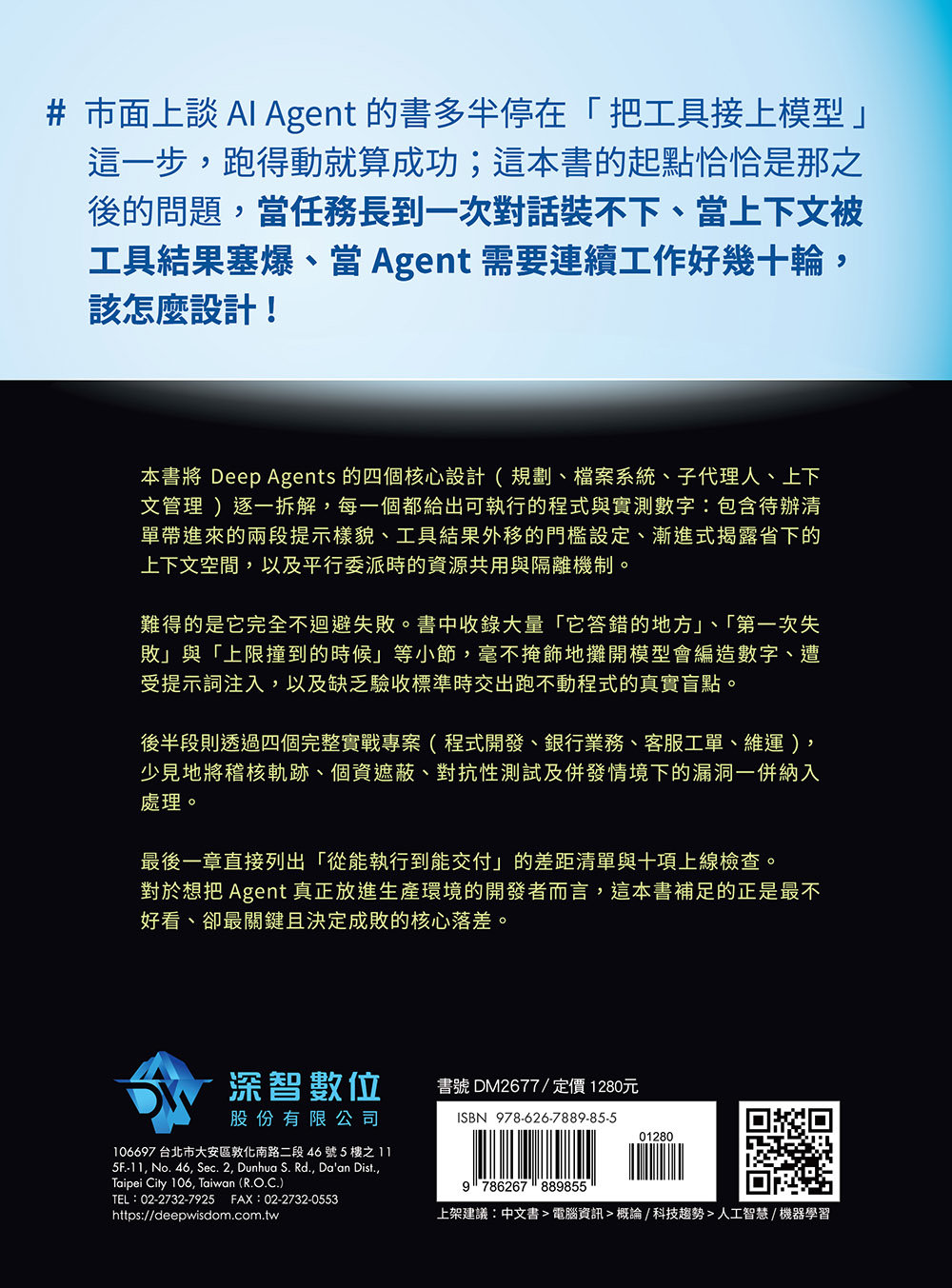 Deep Agents 實戰:用 LangChain 自建能連續工作的 AI Agent-preview-17