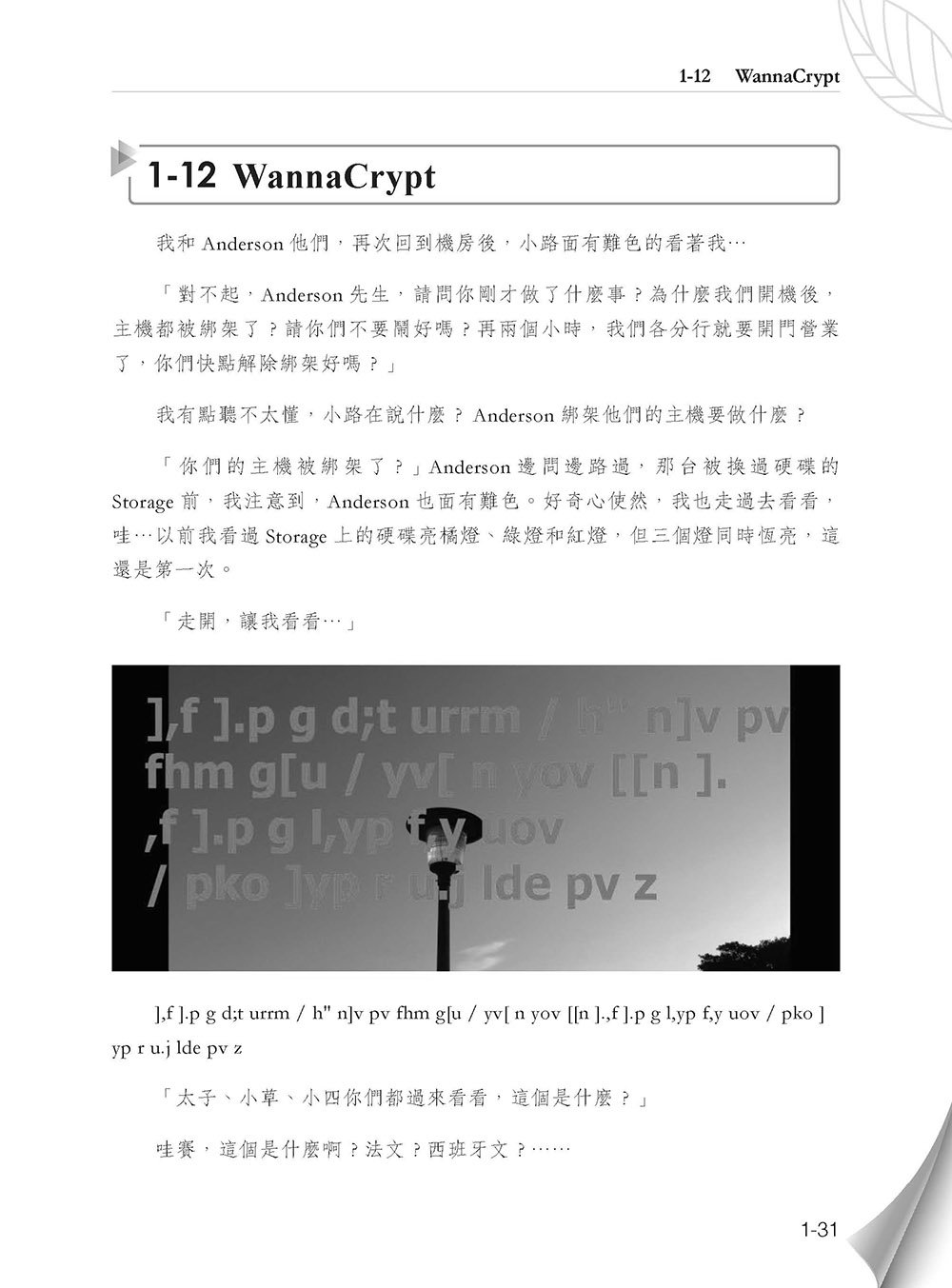 誰說資安寫不了情書 (好評熱銷版)-preview-2