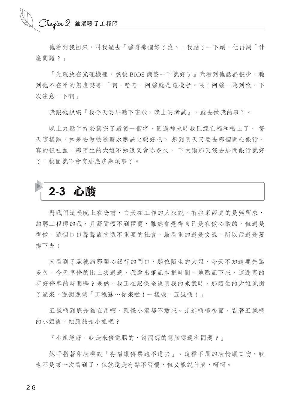 誰說資安寫不了情書 (好評熱銷版)-preview-3