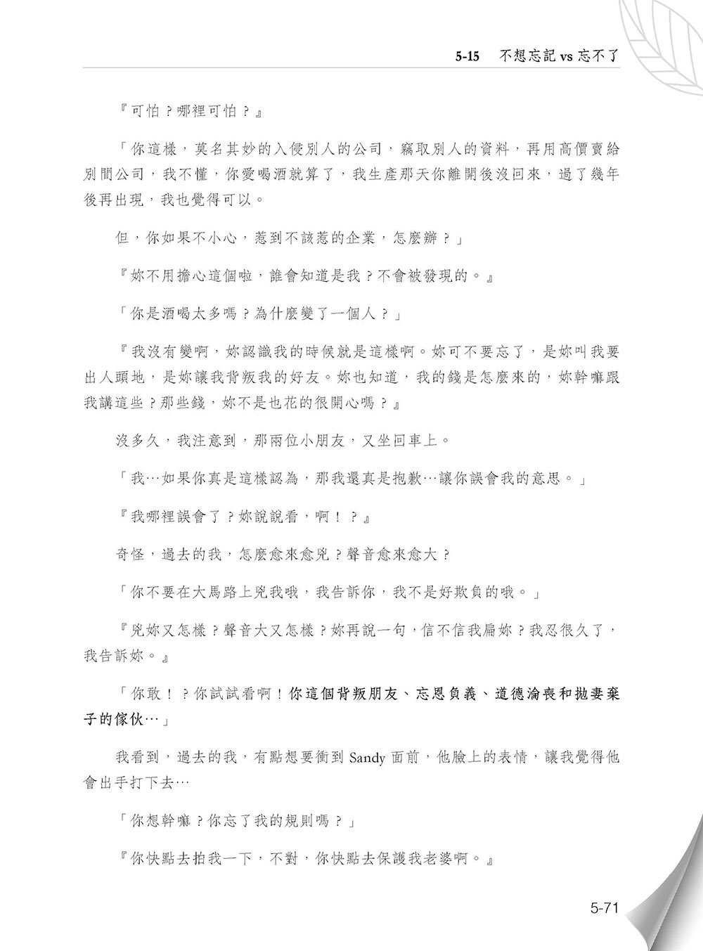 誰說資安寫不了情書 (好評熱銷版)-preview-6
