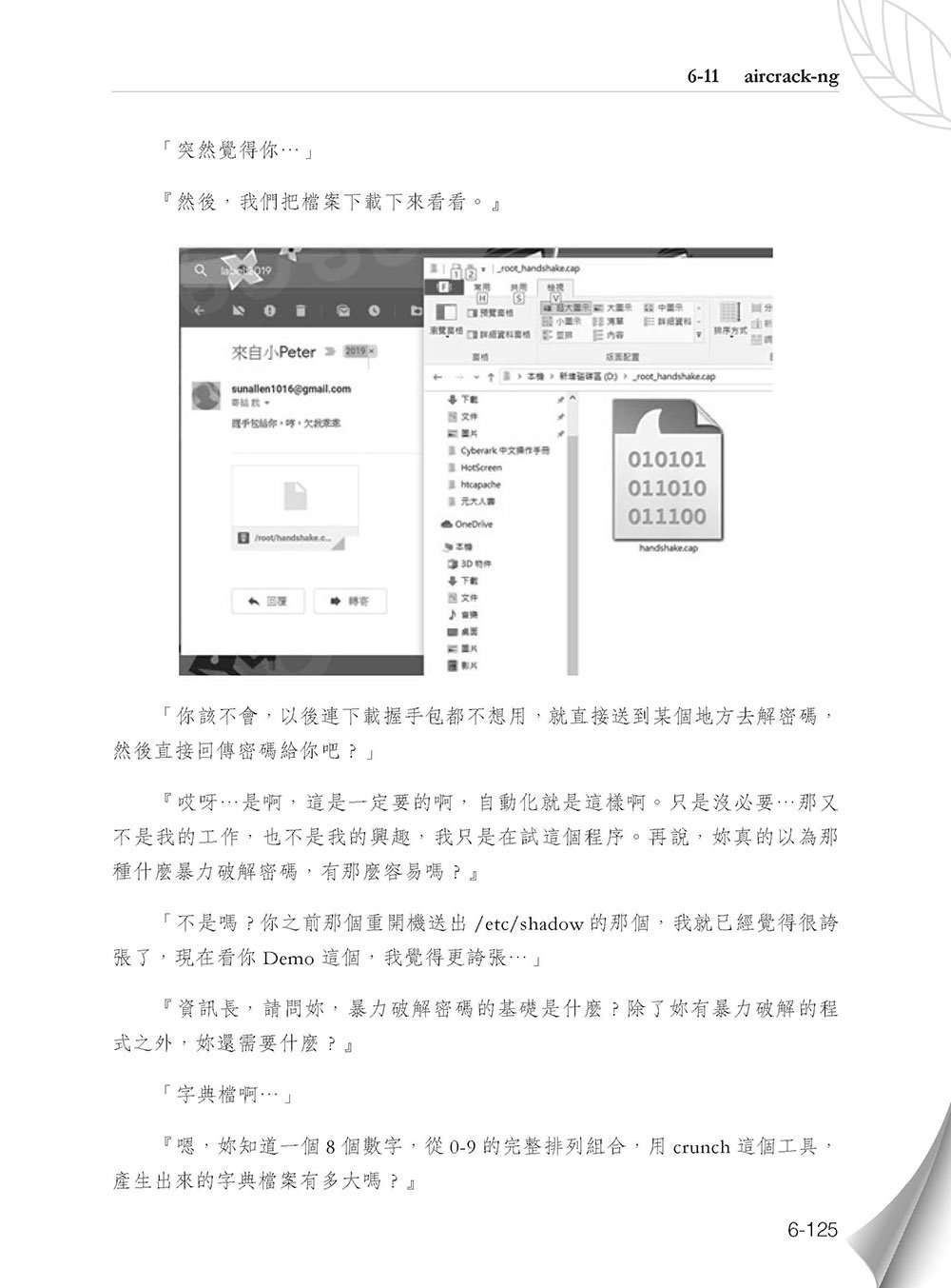 誰說資安寫不了情書 (好評熱銷版)-preview-9