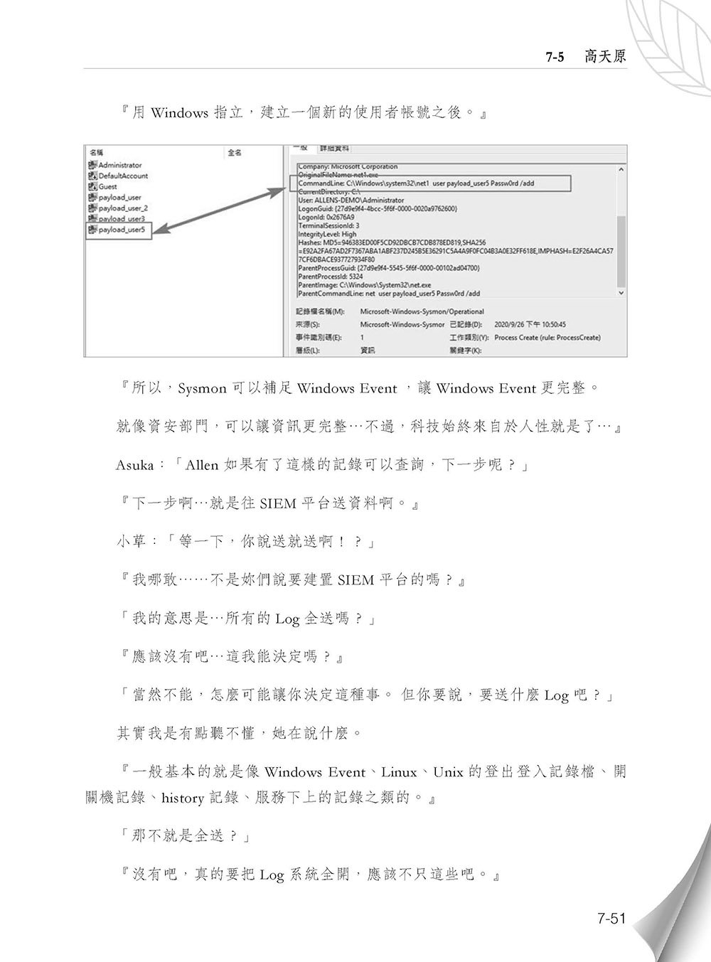 誰說資安寫不了情書 (好評熱銷版)-preview-10