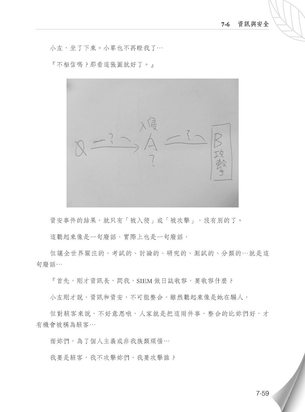 誰說資安寫不了情書 (好評熱銷版)-preview-11
