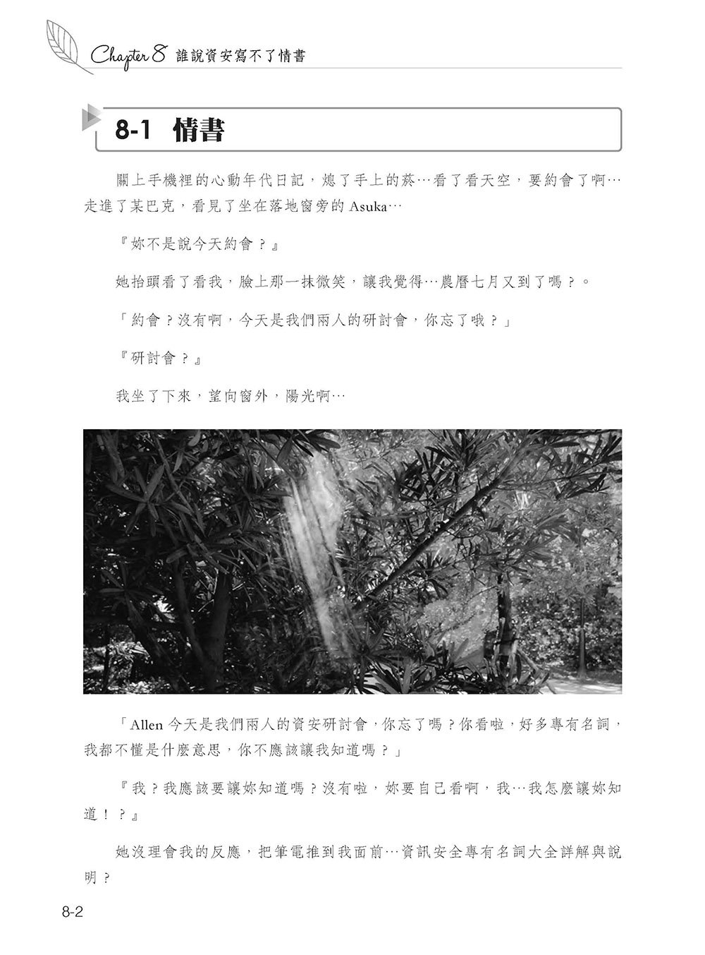 誰說資安寫不了情書 (好評熱銷版)-preview-14