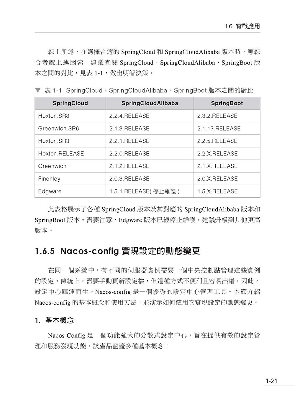 Java 網路元件專案 - 大型網際網路企業級最重要應用 (好評熱銷版)-preview-2
