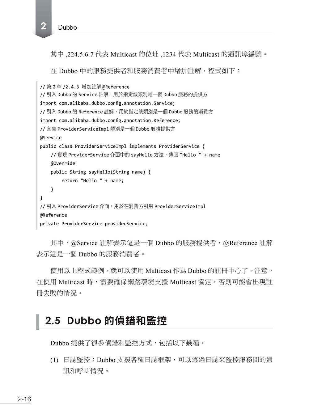 Java 網路元件專案 - 大型網際網路企業級最重要應用 (好評熱銷版)-preview-3