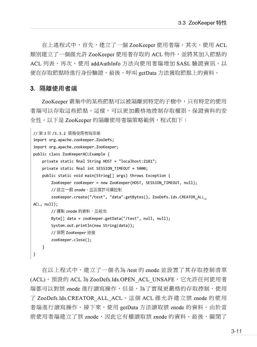 Java 網路元件專案 - 大型網際網路企業級最重要應用 (好評熱銷版)-preview-4