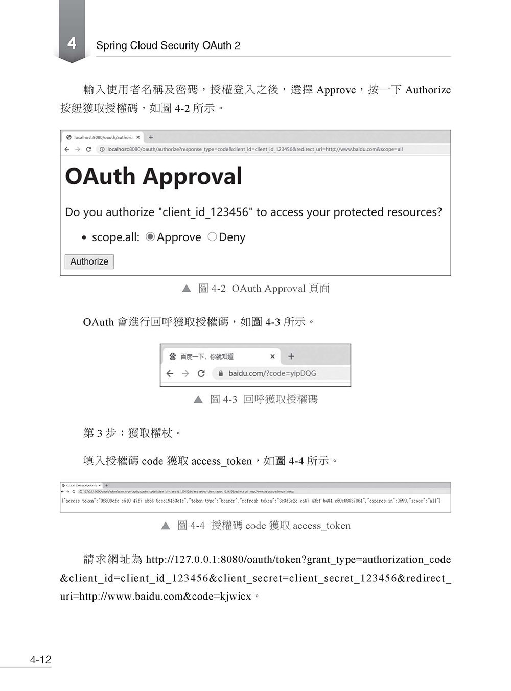 Java 網路元件專案 - 大型網際網路企業級最重要應用 (好評熱銷版)-preview-5