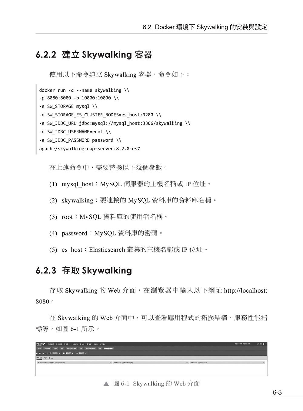 Java 網路元件專案 - 大型網際網路企業級最重要應用 (好評熱銷版)-preview-8