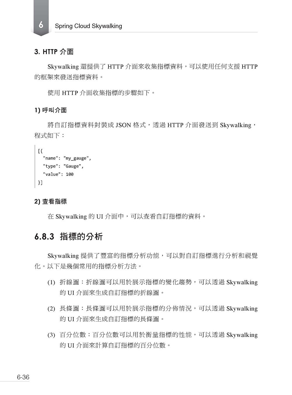 Java 網路元件專案 - 大型網際網路企業級最重要應用 (好評熱銷版)-preview-9
