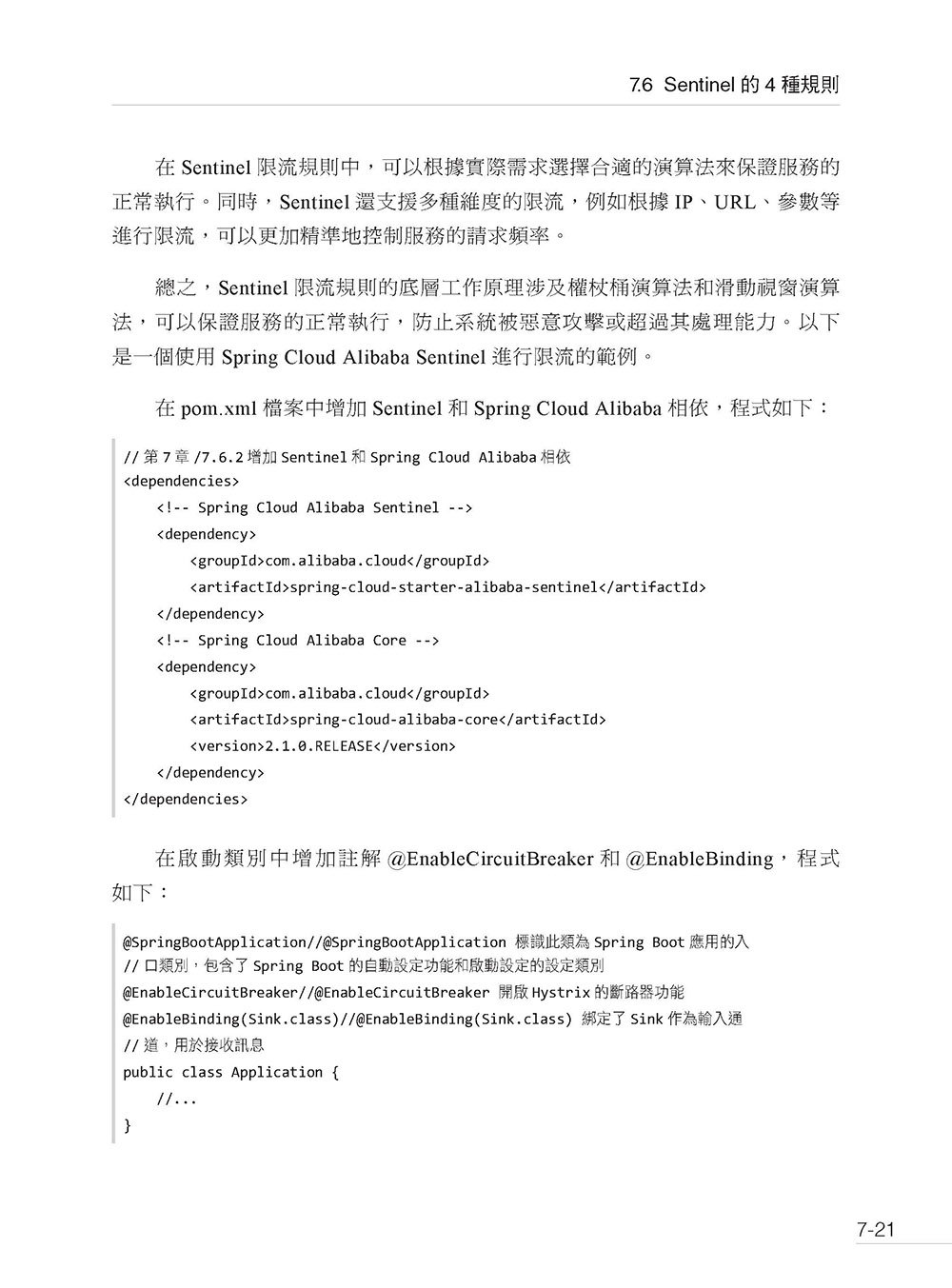 Java 網路元件專案 - 大型網際網路企業級最重要應用 (好評熱銷版)-preview-10