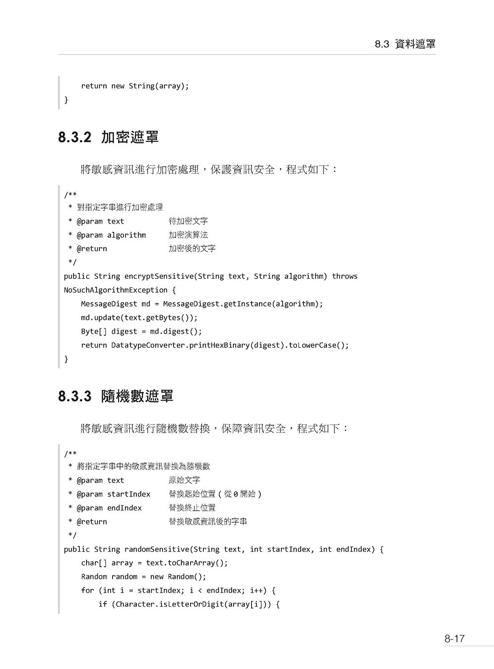 Java 網路元件專案 - 大型網際網路企業級最重要應用 (好評熱銷版)-preview-11