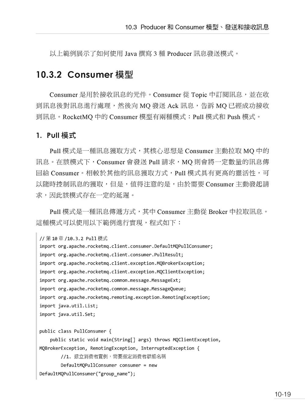 Java 網路元件專案 - 大型網際網路企業級最重要應用 (好評熱銷版)-preview-14