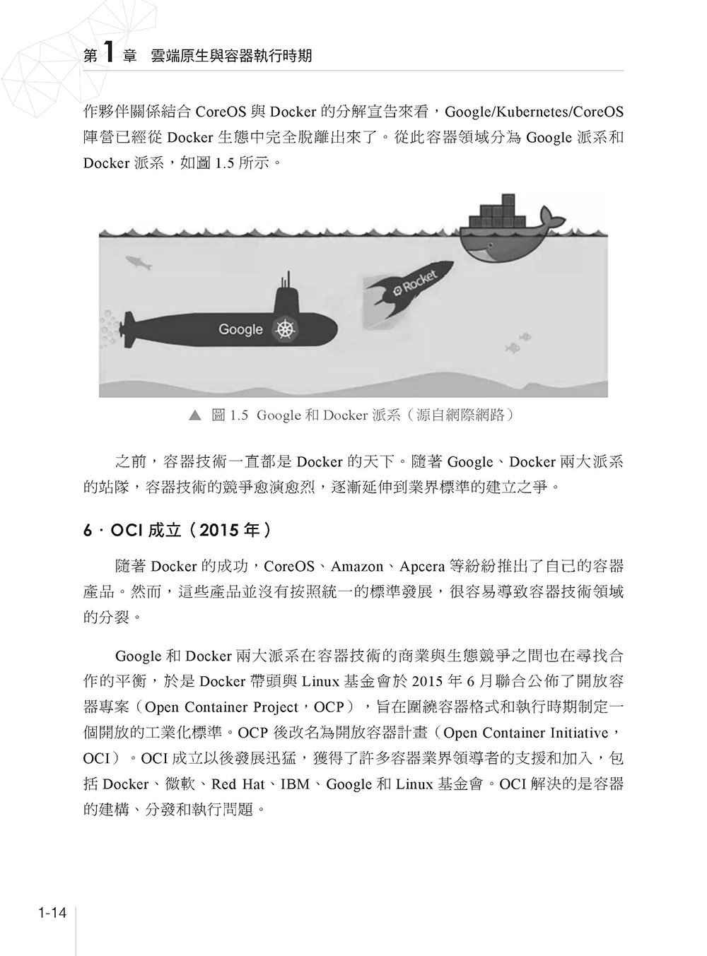容器底層原理運作 - containerd 剖析實戰精要 (好評熱銷版)-preview-2
