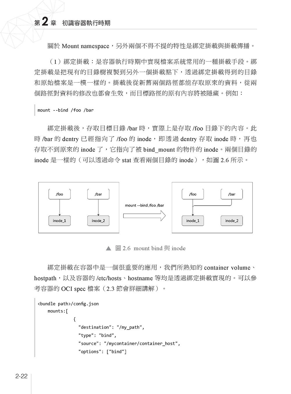容器底層原理運作 - containerd 剖析實戰精要 (好評熱銷版)-preview-3