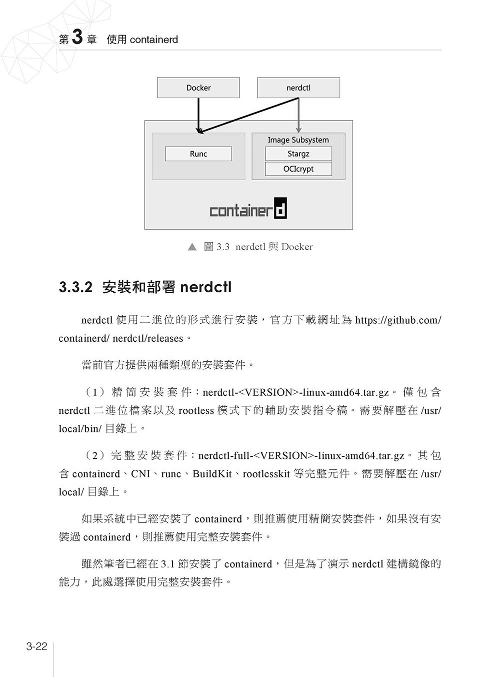 容器底層原理運作 - containerd 剖析實戰精要 (好評熱銷版)-preview-6