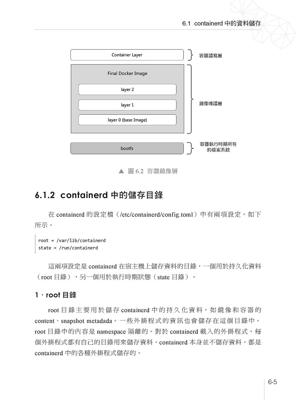 容器底層原理運作 - containerd 剖析實戰精要 (好評熱銷版)-preview-11