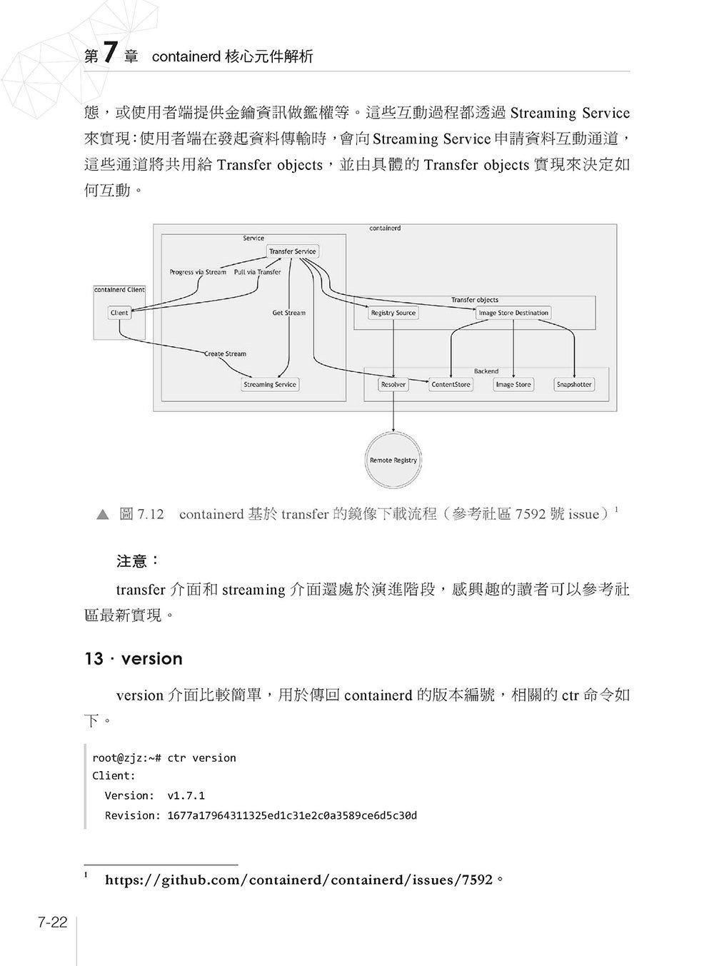 容器底層原理運作 - containerd 剖析實戰精要 (好評熱銷版)-preview-14