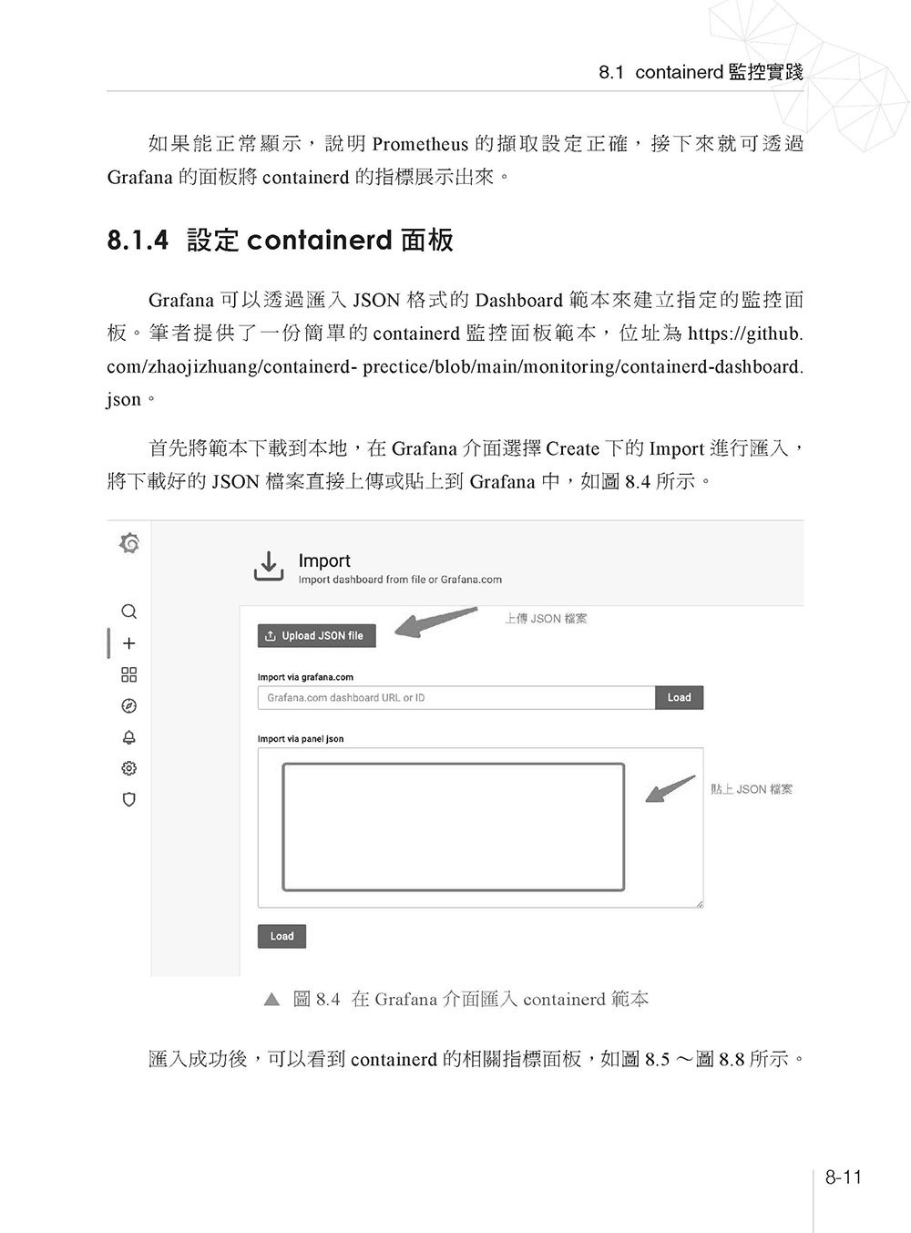 容器底層原理運作 - containerd 剖析實戰精要 (好評熱銷版)-preview-16