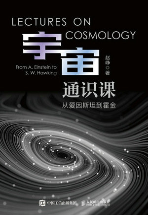 宇宙通識課 從愛因斯坦到霍金-preview-1