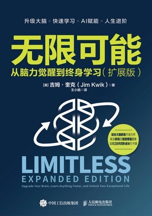 無限可能:從腦力覺醒到終身學習(擴展版)-preview-1