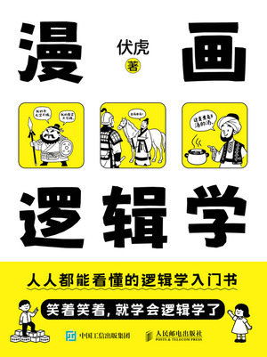 漫畫邏輯學-preview-1