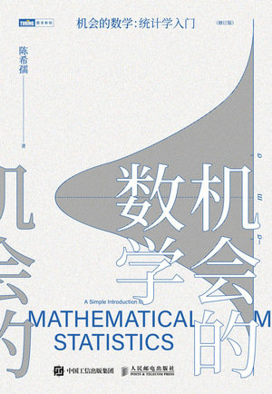 機會的數學 統計學入門-preview-1